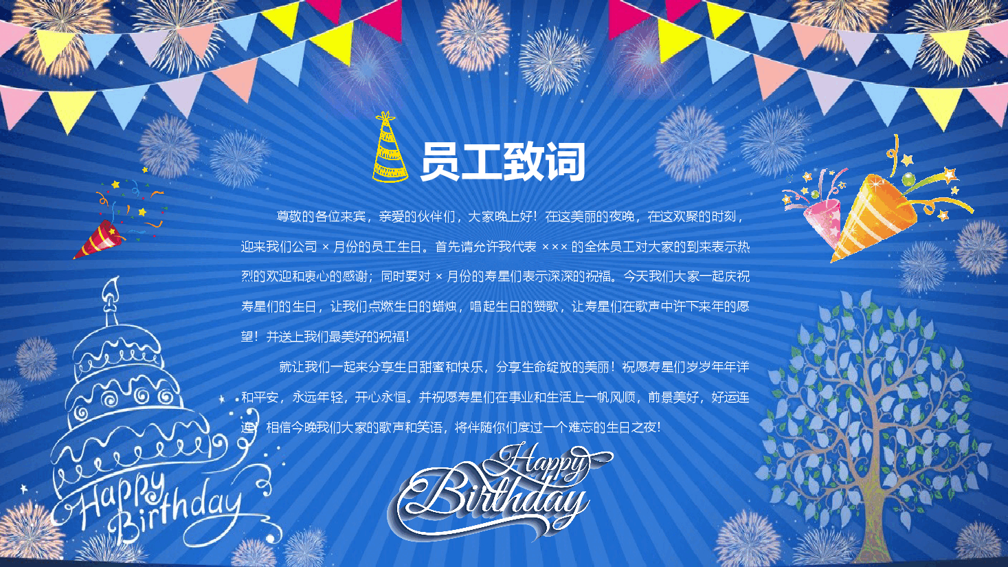 蓝色公司员工生日宴会PPT模板.pptx,第4页预览