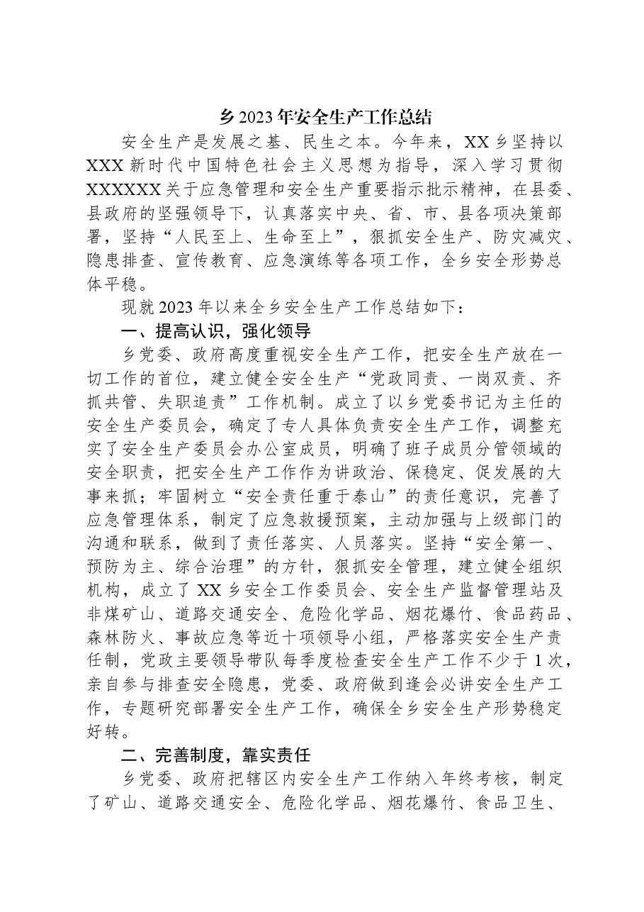 (11篇)乡2023年度工作总结汇编.docx,第2页预览