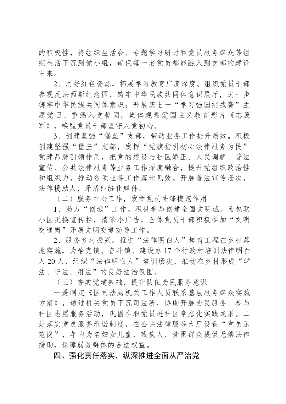 区司法局2023年度党建工作总结.docx,第4页预览