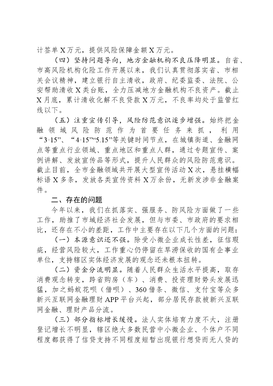 2023年金融工作总结.docx,第2页预览