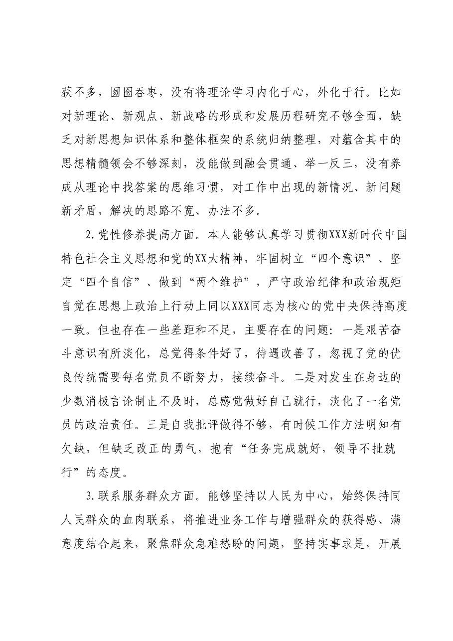办公室党支部主题教育专题组织生活会 个人发言提纲 (2).docx，第2页预览