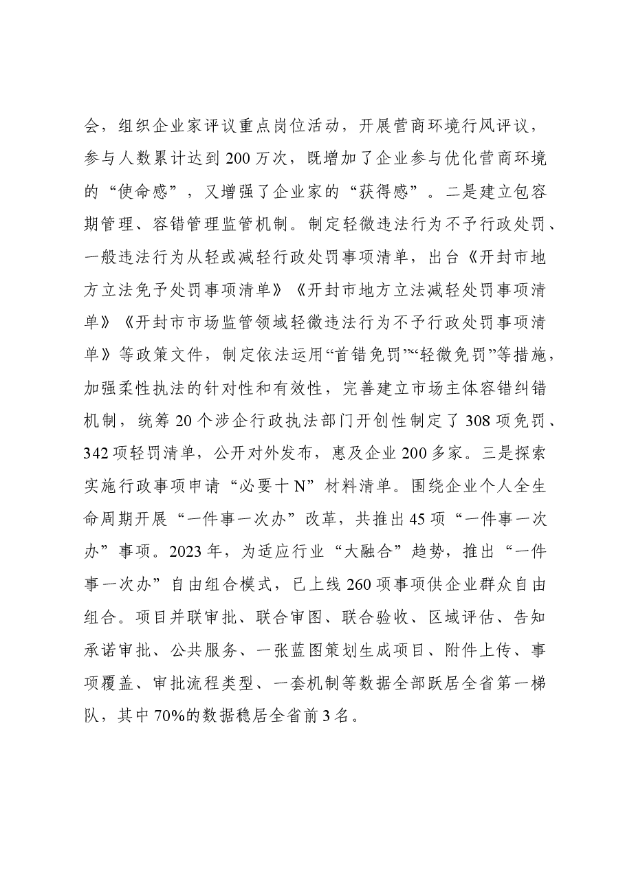 开封市2023年对外开放工作总结.doc，第4页预览
