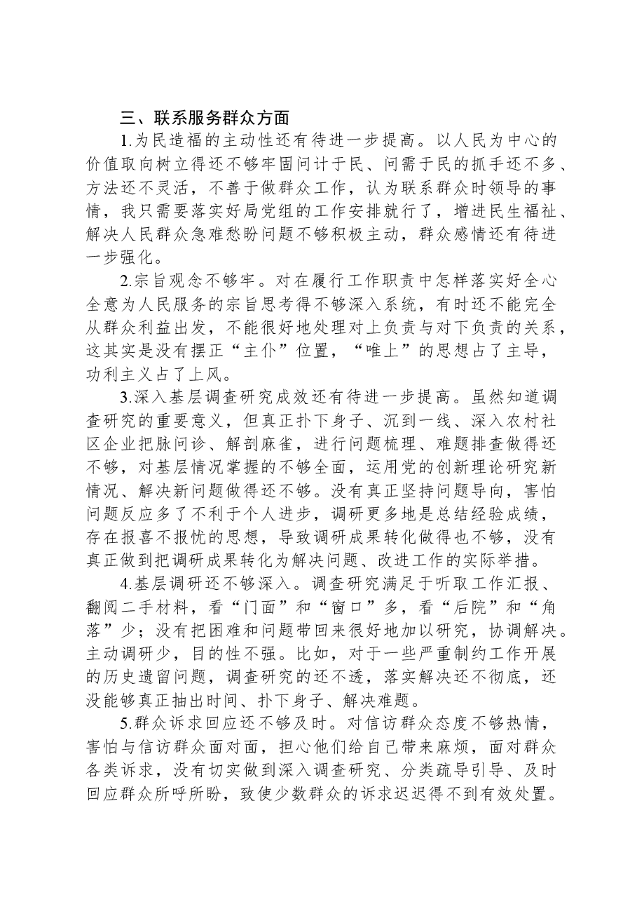 2023年专题组织生活会对照检查、批评与自我批评意见汇总.docx,第3页预览