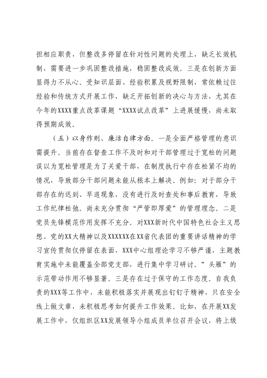 主题教育专题民主生活会个人对照检查材料01.docx,第4页预览