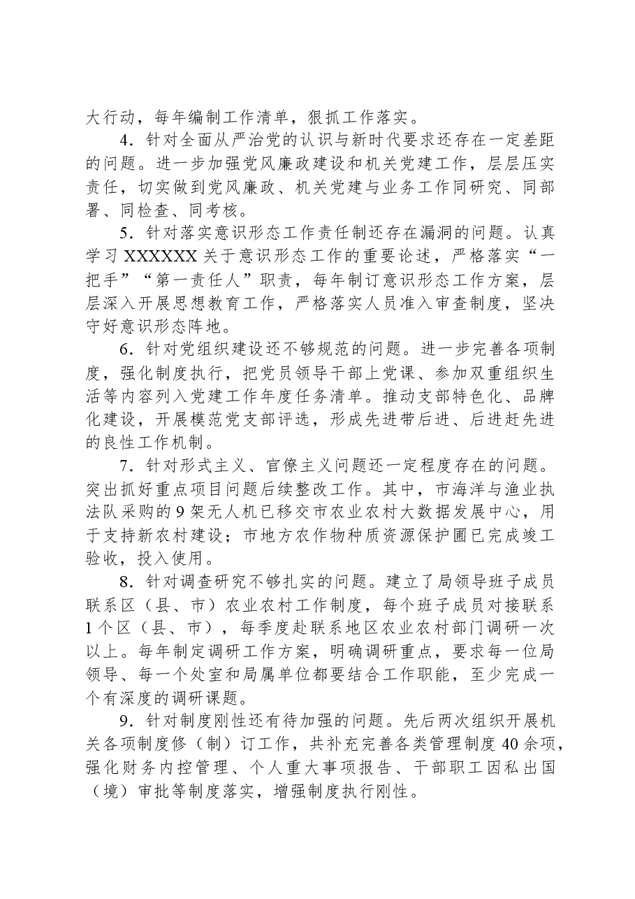 农业农村局局长推进农业农村高质量发展情况汇报材料.docx,第3页预览