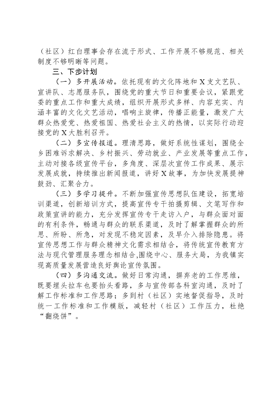 2023年乡镇领导班子个人工作总结.docx,第3页预览