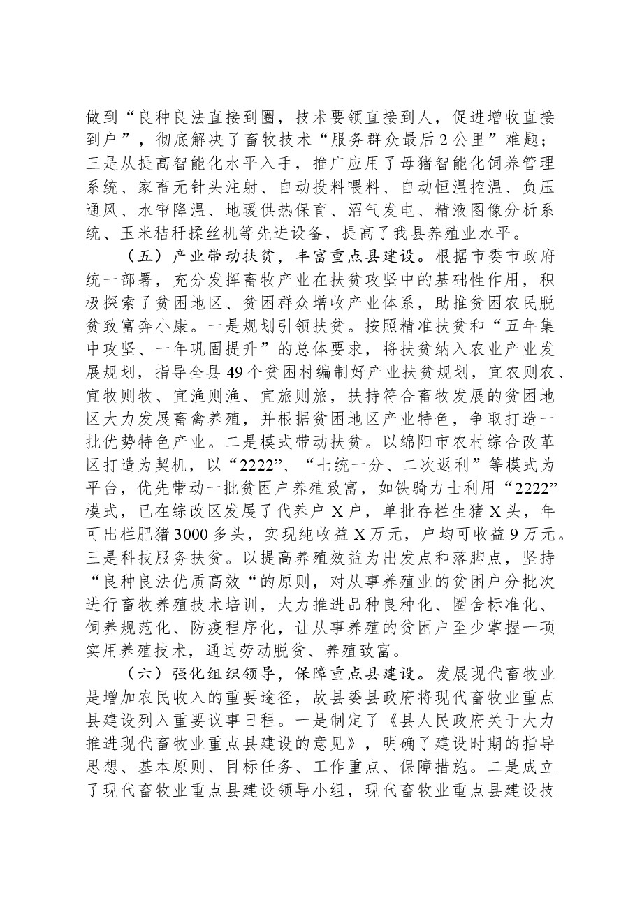 现代畜牧业重点县建设工作汇报.docx,第4页预览