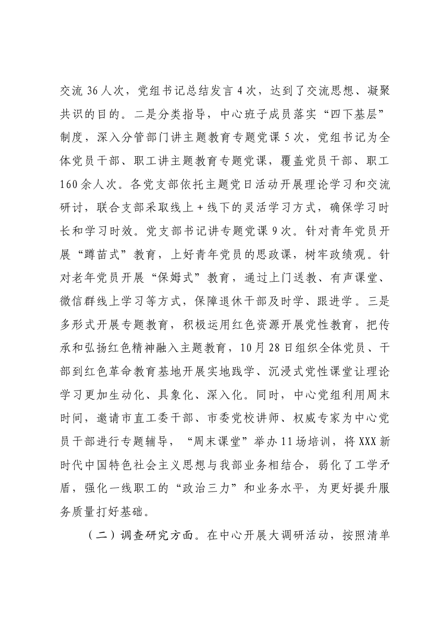主题教育工作总结.docx,第2页预览