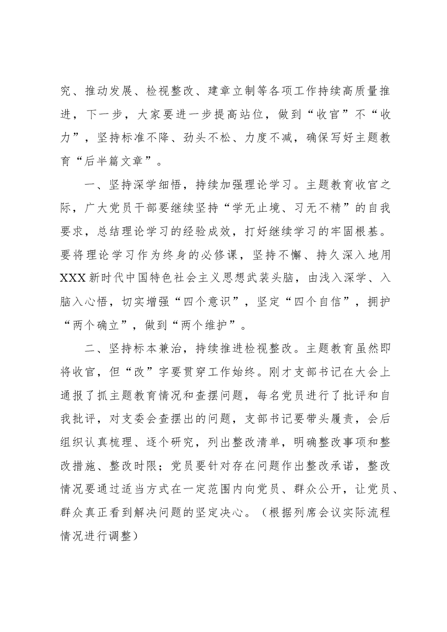 (2篇)上级领导在列席下级单位主题教育组织生活会上的点评讲话.docx,第3页预览