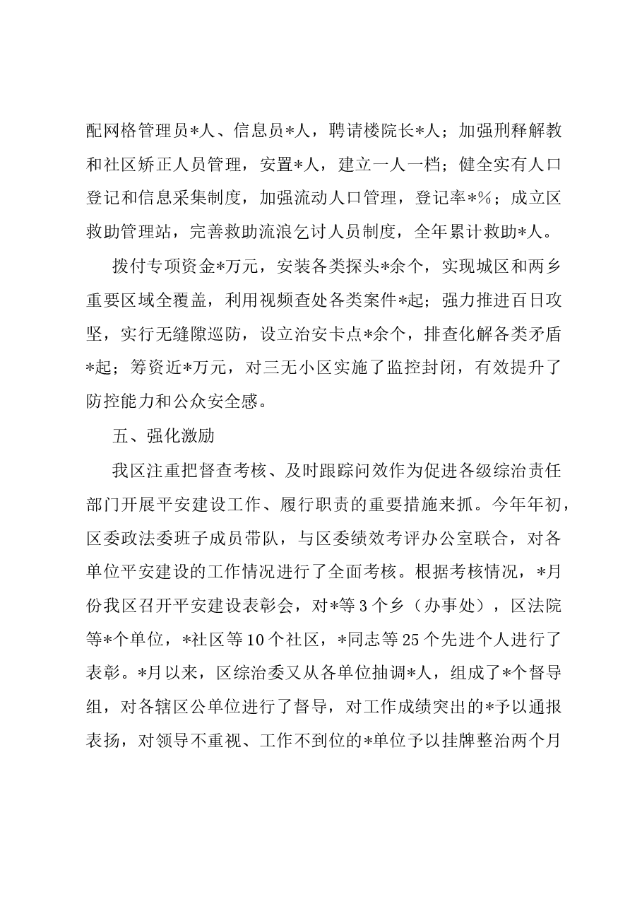 区2023年度综治和平安建设工作汇报.docx,第3页预览