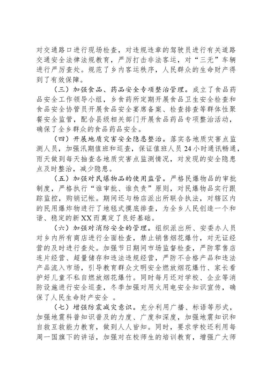 (11篇)乡2023年度工作总结汇编.docx,第4页预览