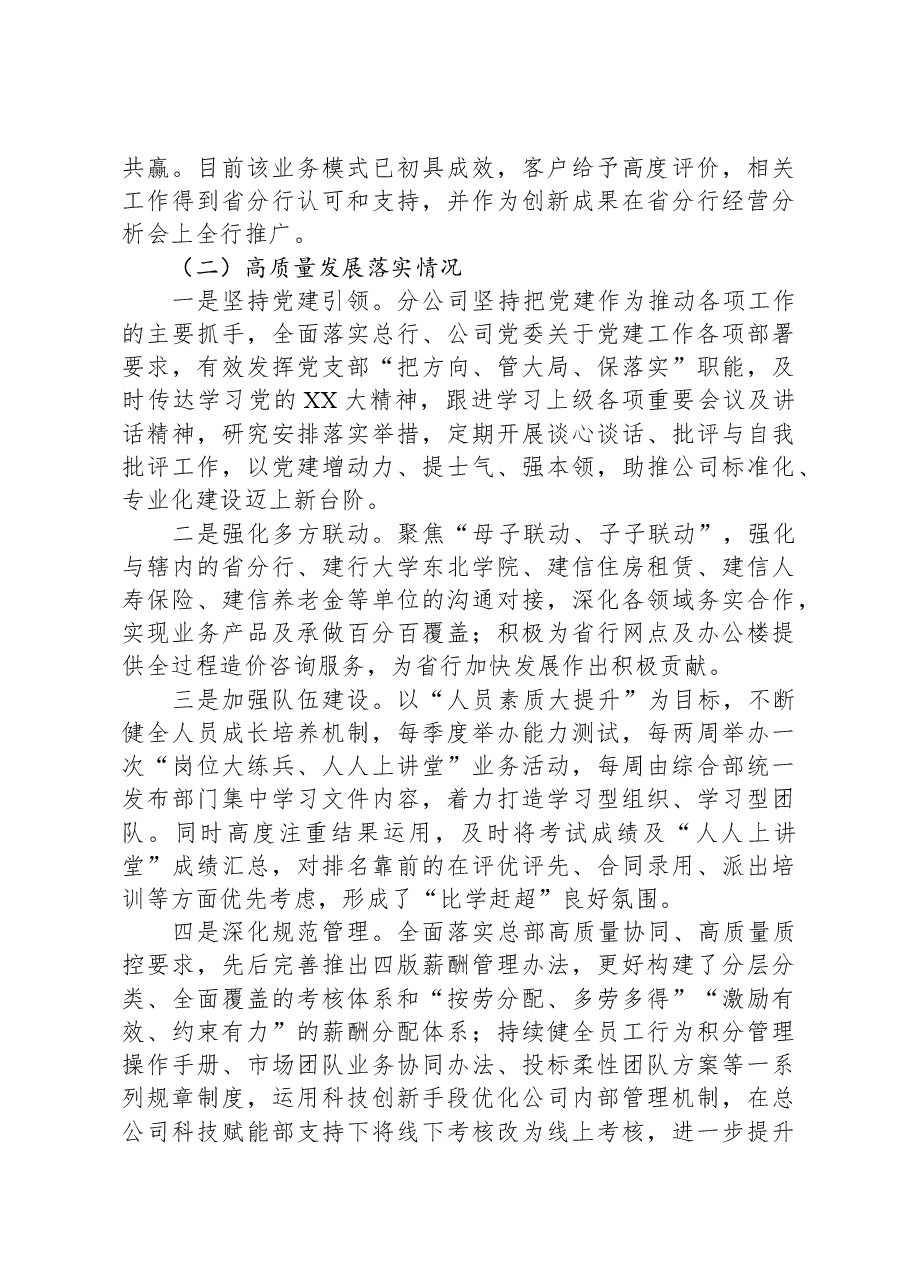 银行省分公司2023年度述职报告.docx,第2页预览