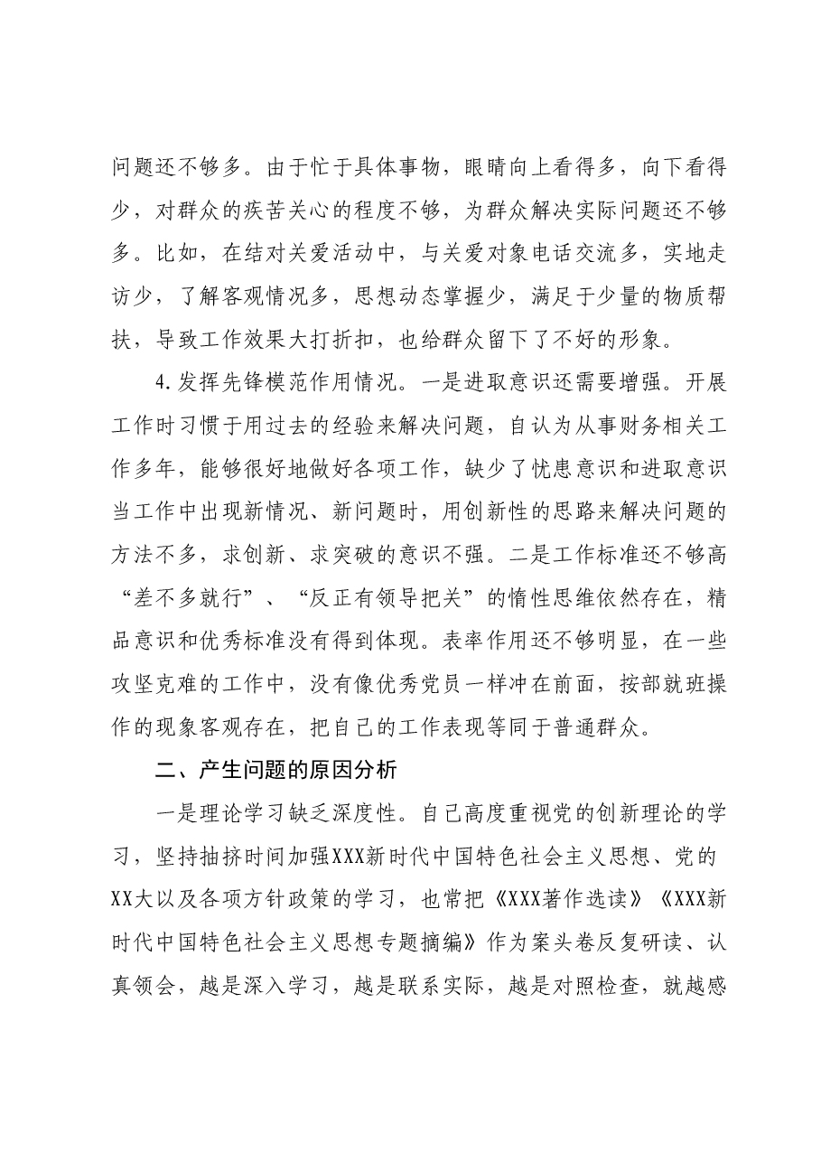 办公室党支部主题教育专题组织生活会 个人发言提纲.docx,第3页预览