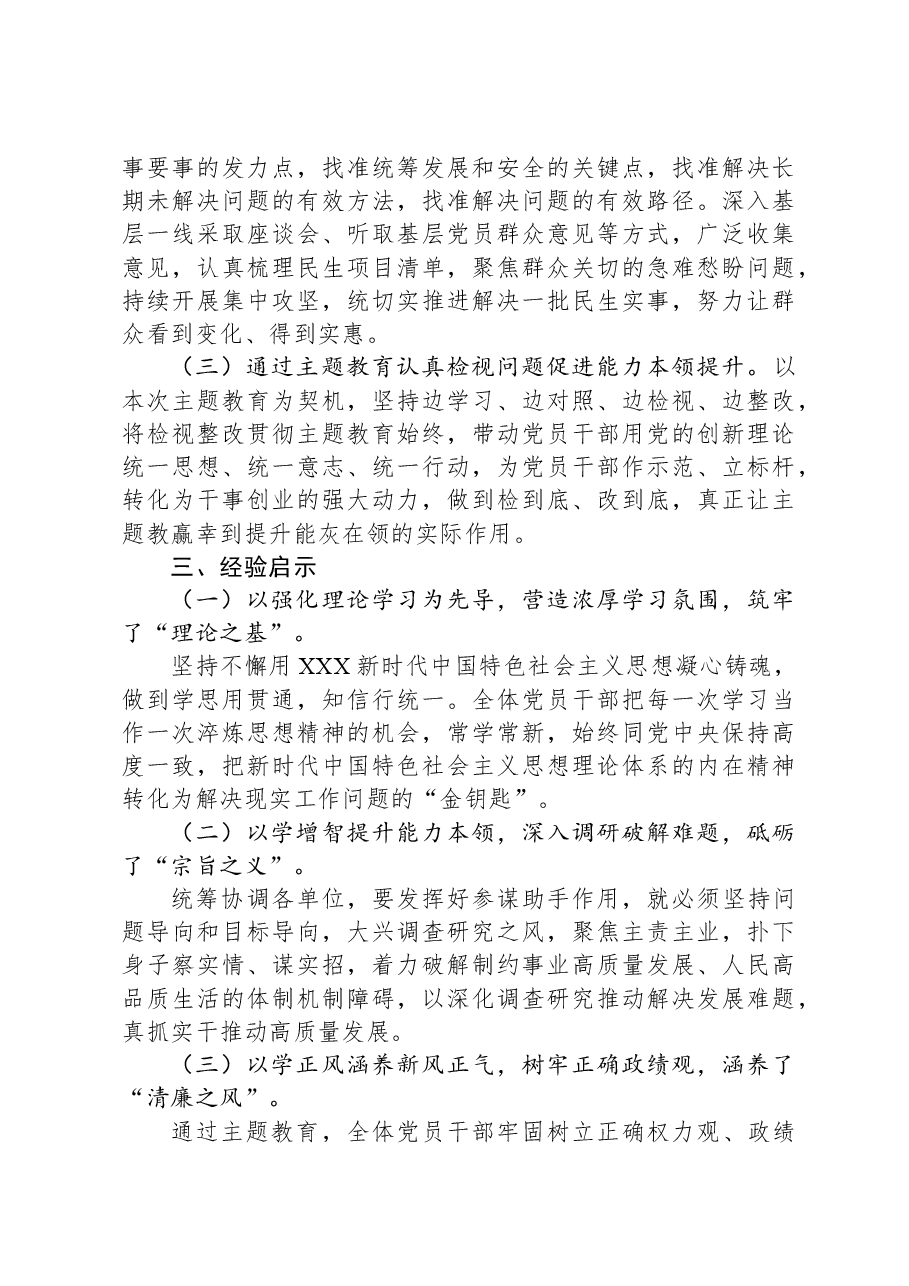 2023年主题教育总体进展情况汇报.docx,第4页预览
