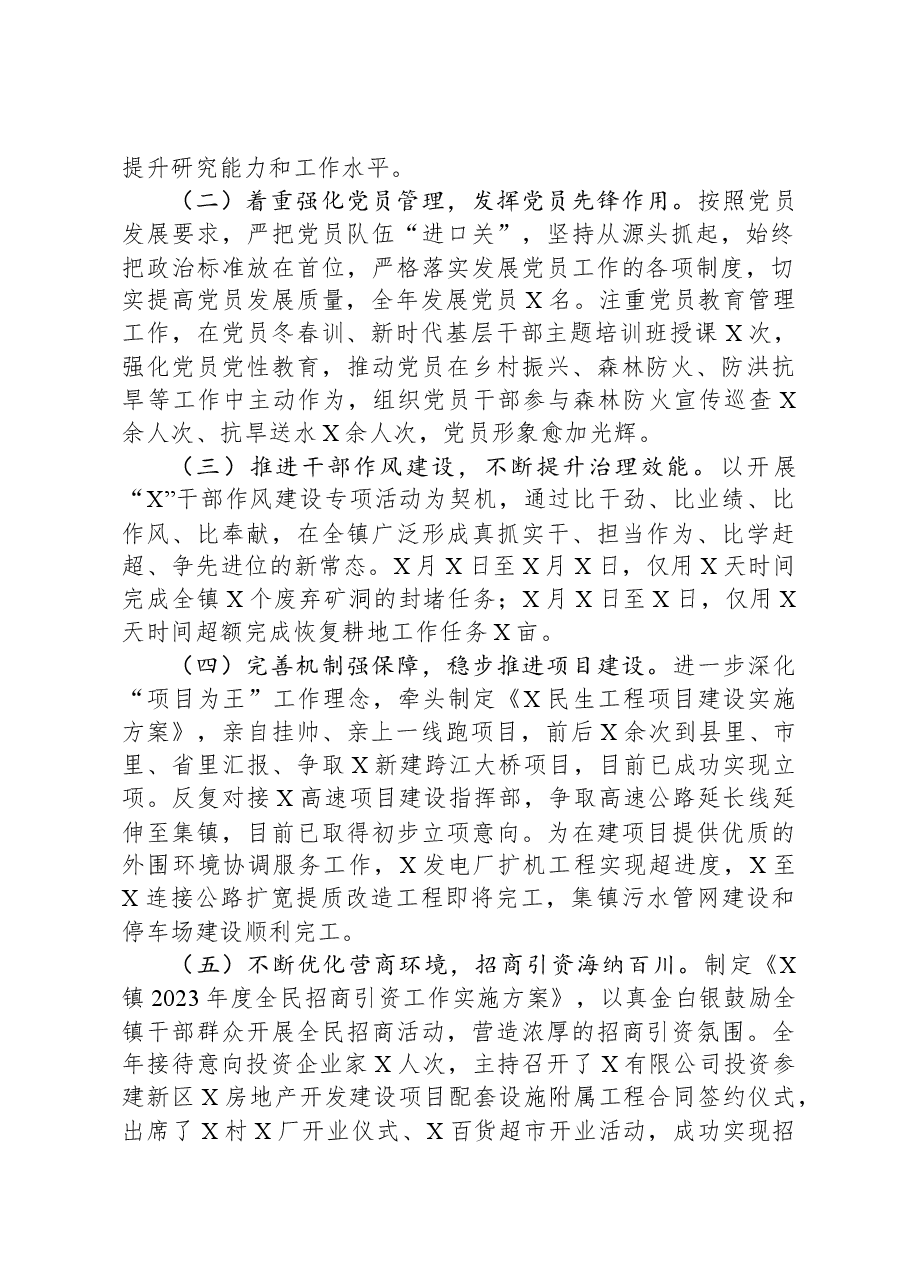 乡镇党委书记2023年度述职述廉述德报告材料.docx,第2页预览