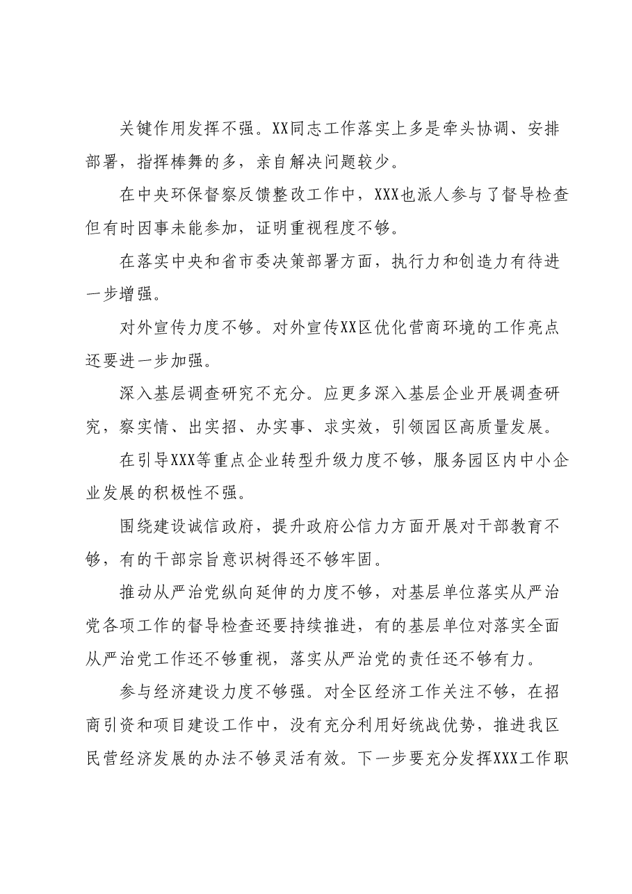 主题教育民主生活会批评意见提纲.docx,第3页预览