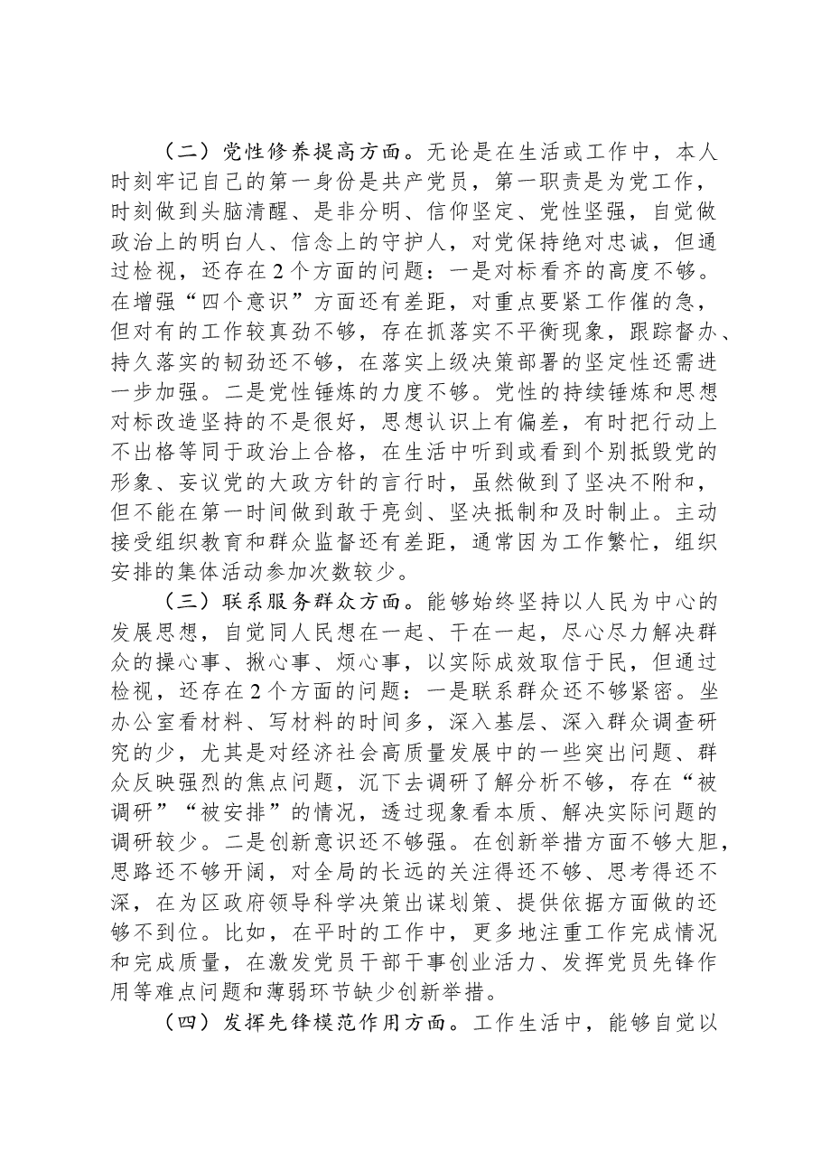 2023年度主题教育专题组织生活会党员个人发言提纲.docx,第2页预览