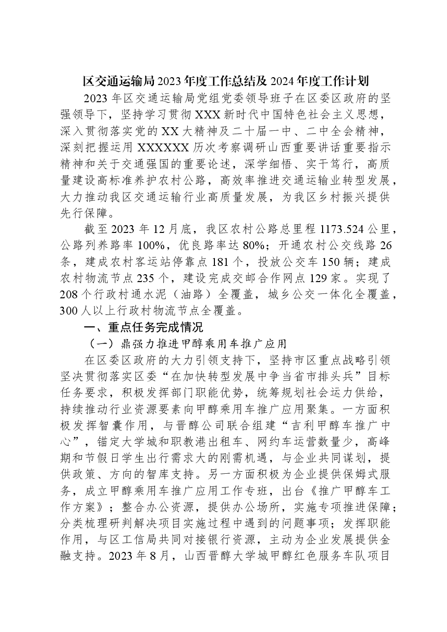 （7篇）交通运输局2023年度工作总结汇编.docx，第2页预览