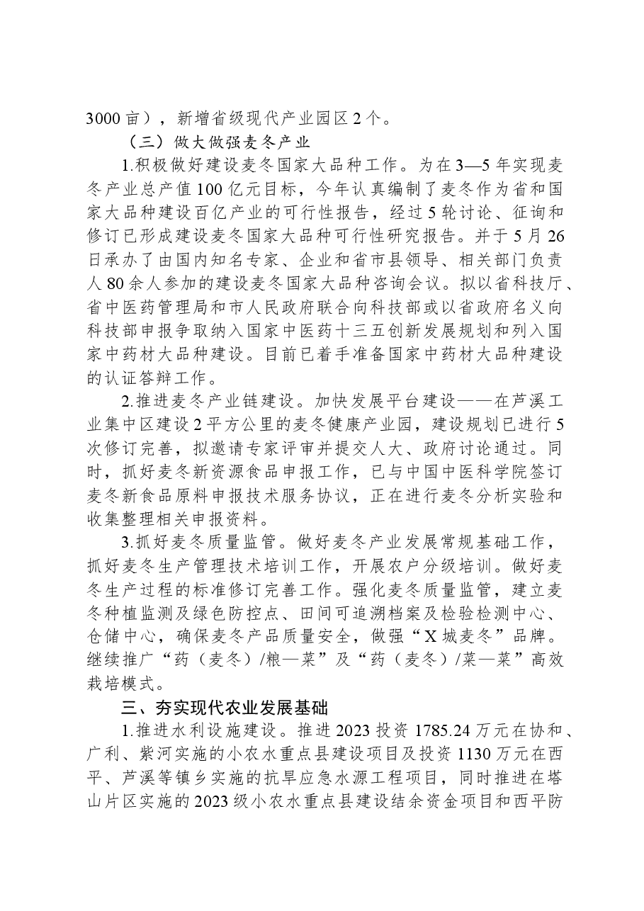 加快发展现代农业工作推进情况汇报.docx,第4页预览