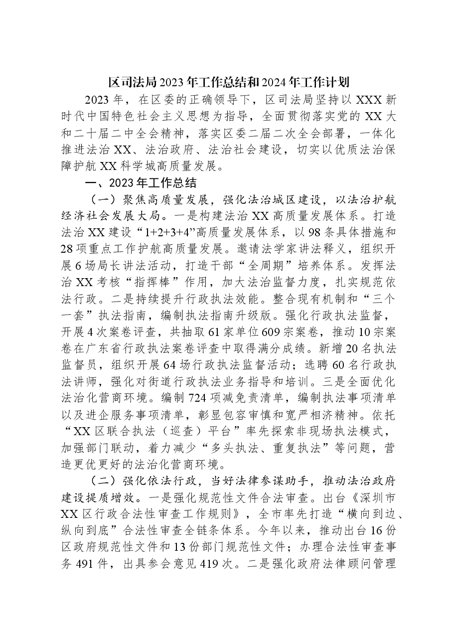 (8篇)司法局2023年度工作总结汇编.docx,第2页预览