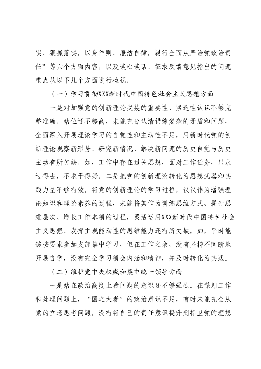 在学习贯彻2023年主题教育专题民主生活会上的 发言提纲.docx,第3页预览