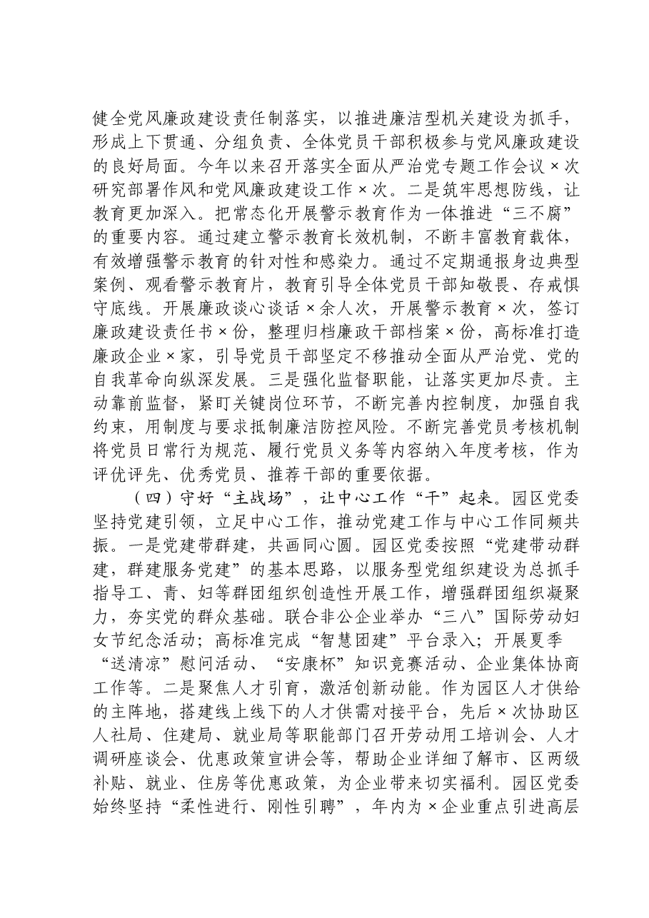 园区党建工作述职报告.doc,第3页预览