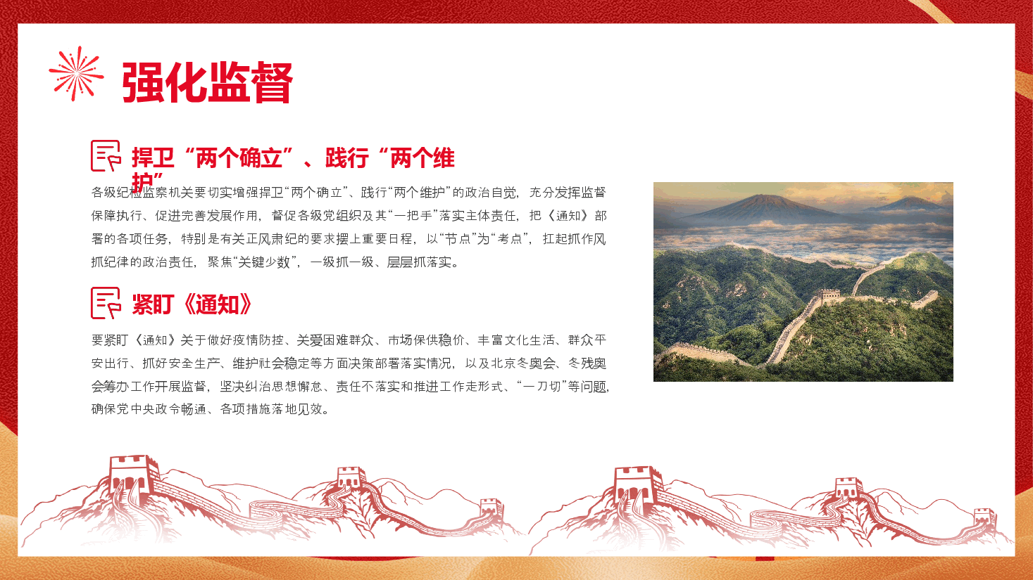 春节廉洁提醒党课课件PPT.pptx,第4页预览
