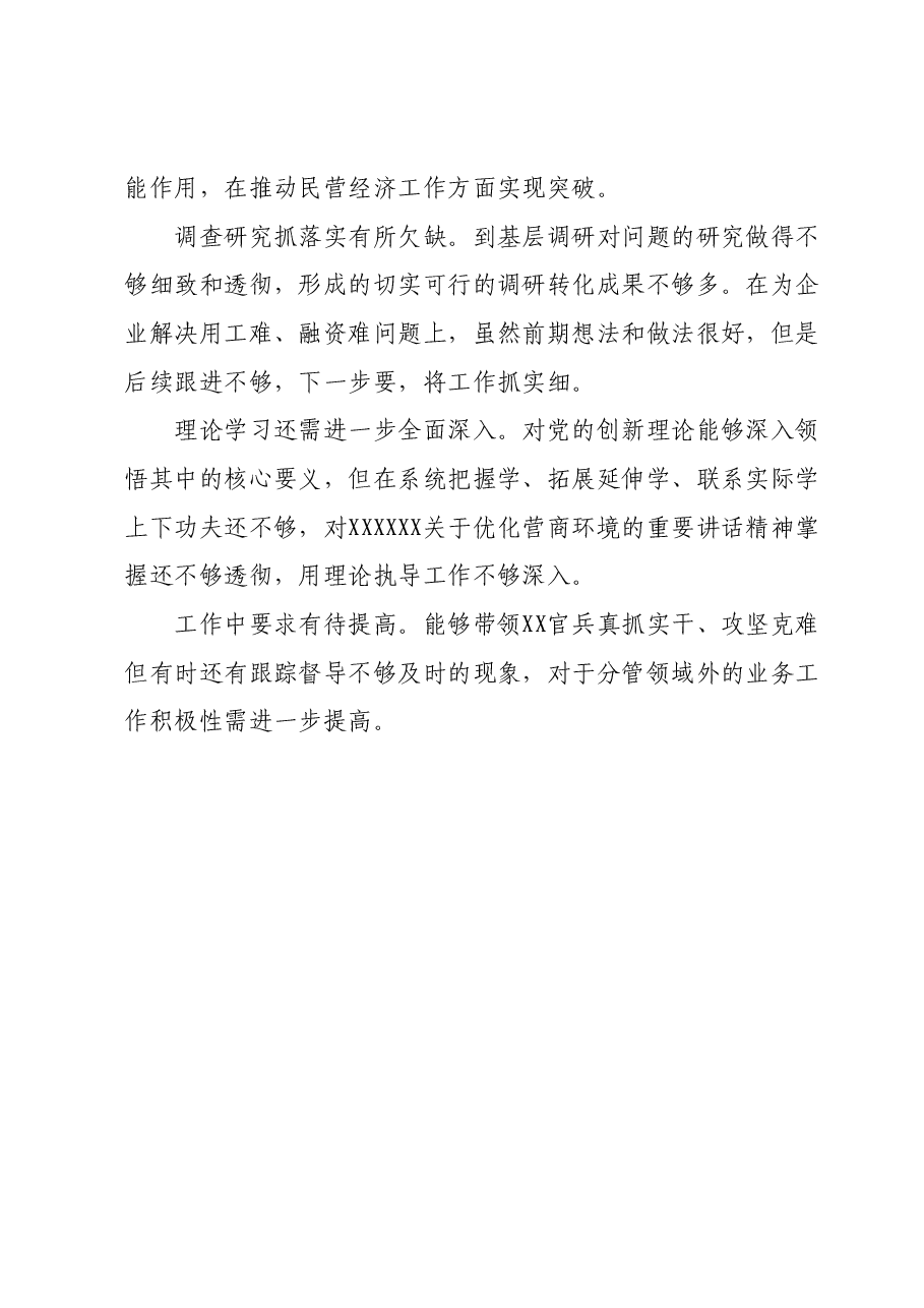 主题教育民主生活会批评意见提纲.docx,第4页预览