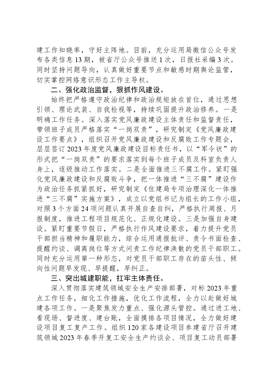 2023年度履行党风廉政建设“一岗双责”情况汇报.docx,第2页预览