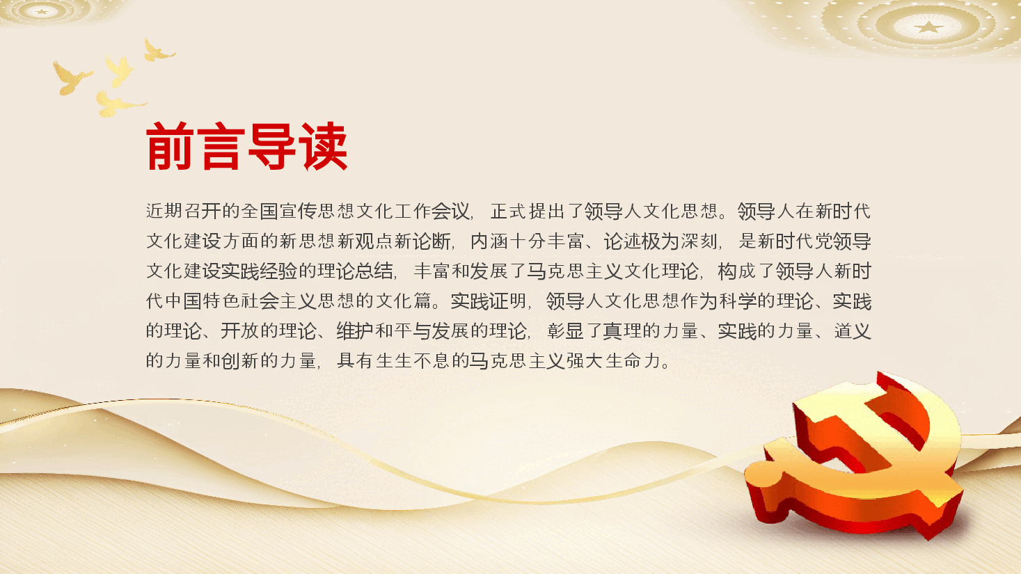 思想之光照亮前行之路党课培训课件PPT.pptx,第2页预览