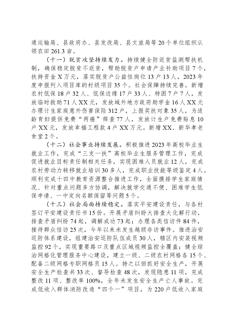 乡2023年工作总结及2024年工作计划(1).docx,第4页预览