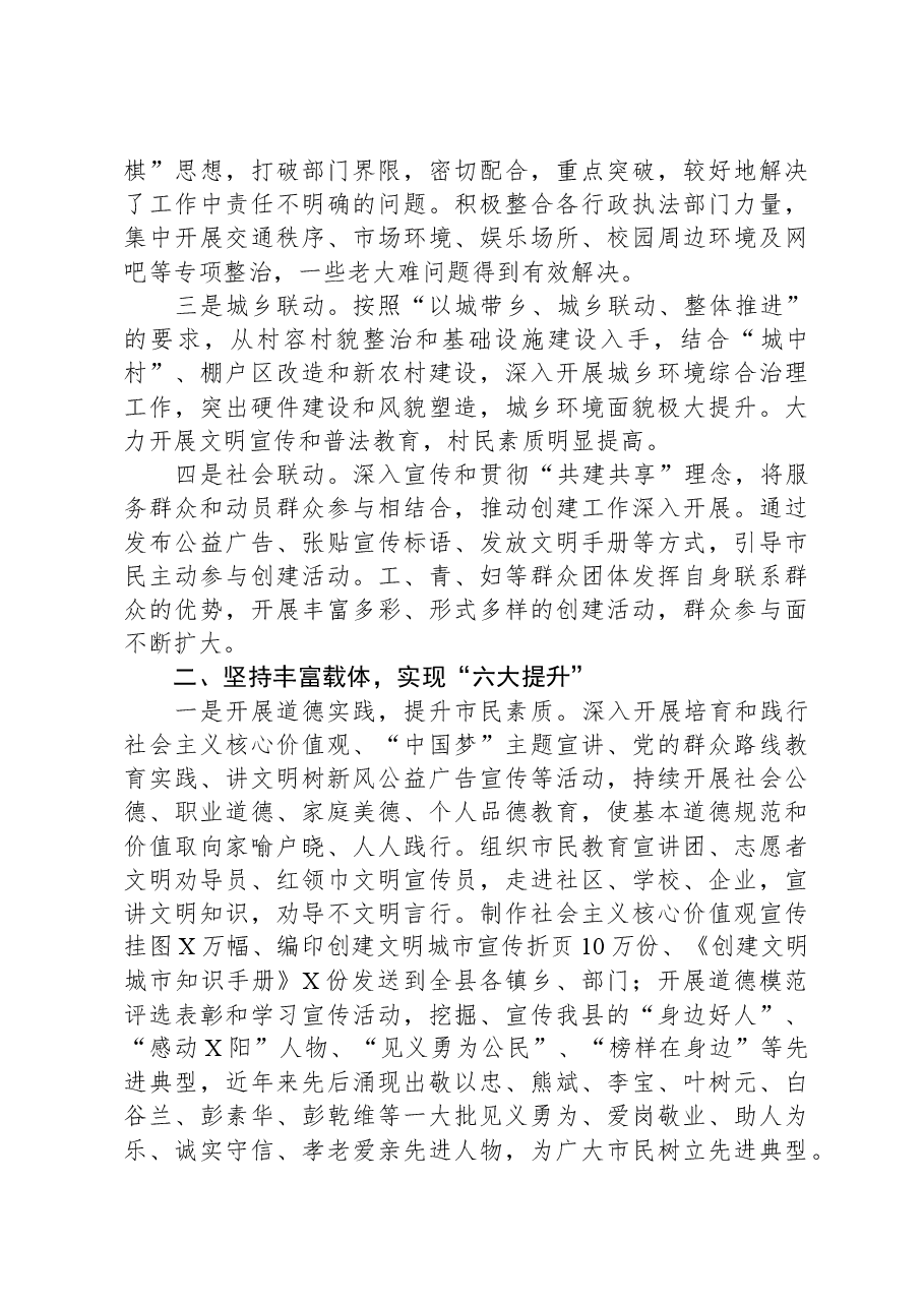创建全国文明县城工作汇报.docx，第3页预览