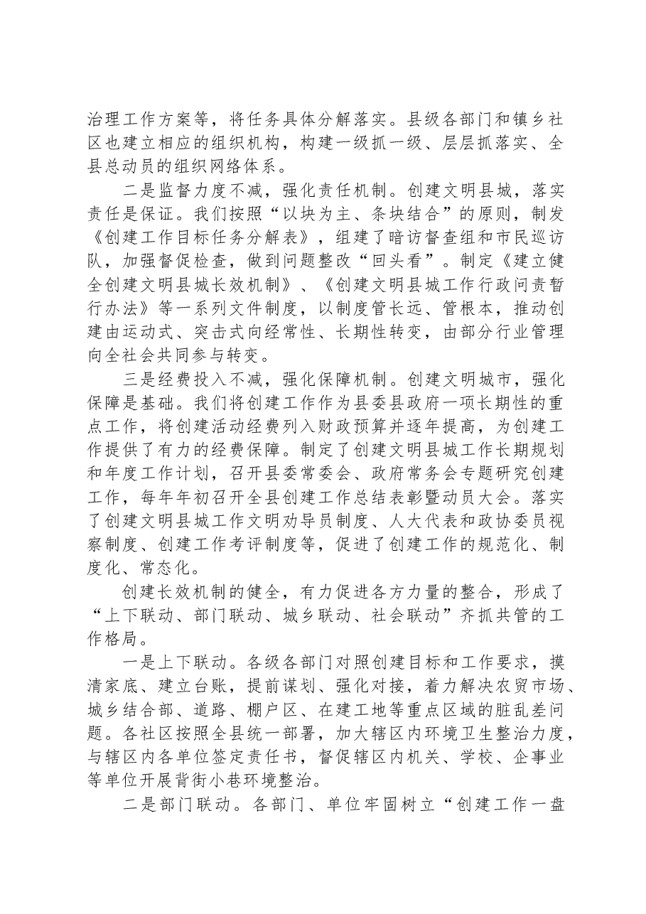 创建全国文明县城工作汇报.docx，第2页预览