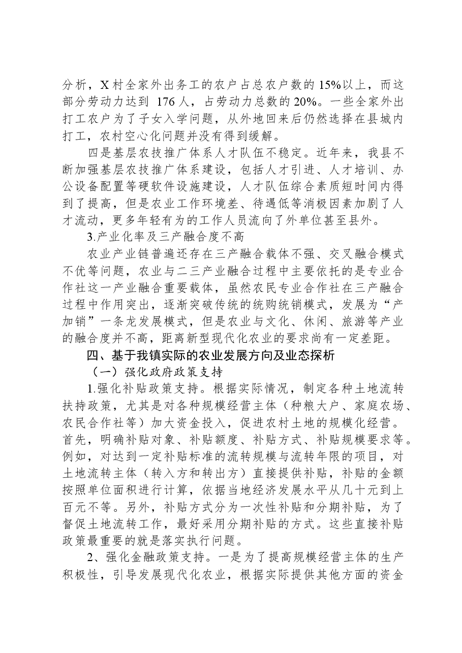 乡村振兴背景下的现代农业发展方向探析.docx,第4页预览