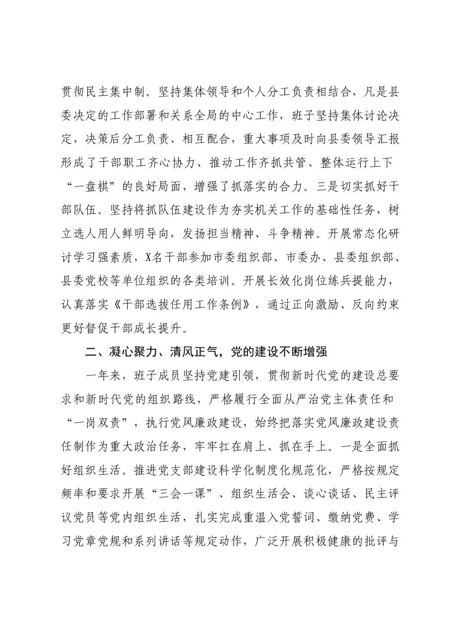 县委办领导班子述职述德述廉报告.docx,第2页预览