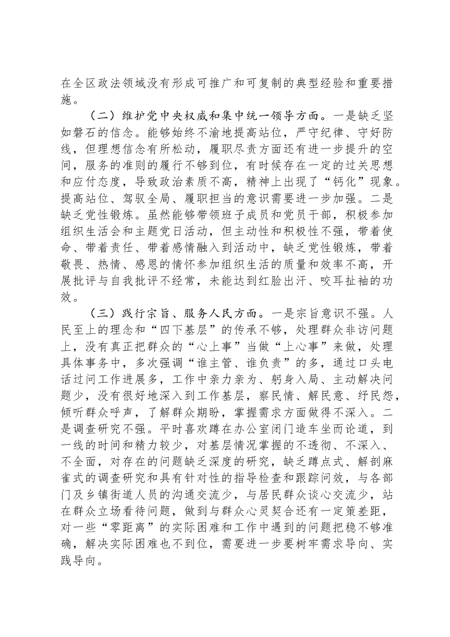 区委常委、政法委书记2023年度主题教育专题民主生活会个人发言提纲.docx,第2页预览