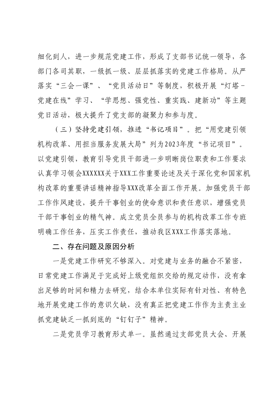 2023年度抓基层党建工作述职报告01.docx,第2页预览