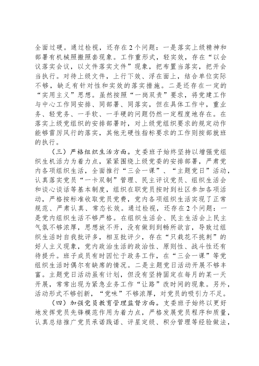 2023年度主题教育组织生活会支部班子发言提纲.docx，第2页预览