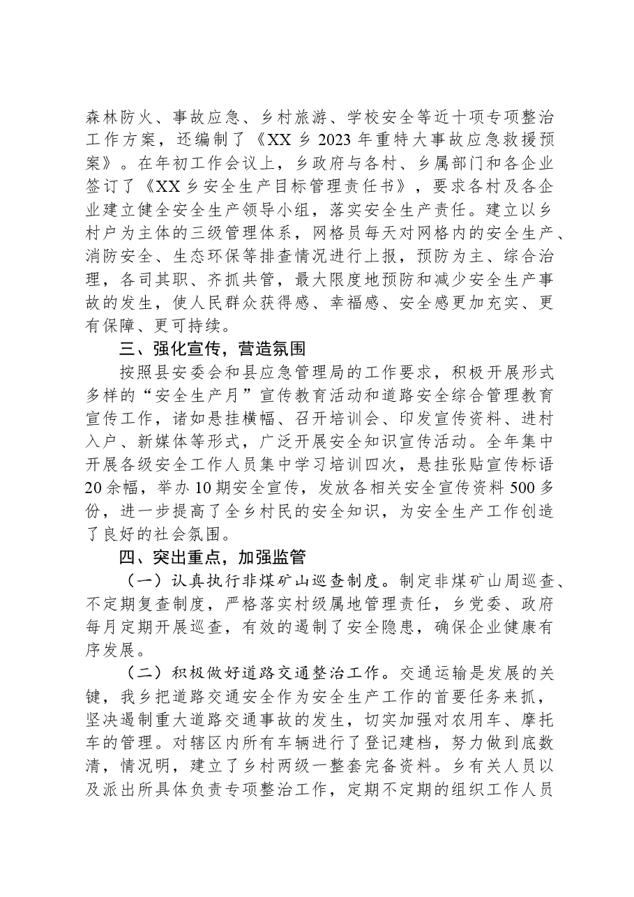(11篇)乡2023年度工作总结汇编.docx,第3页预览
