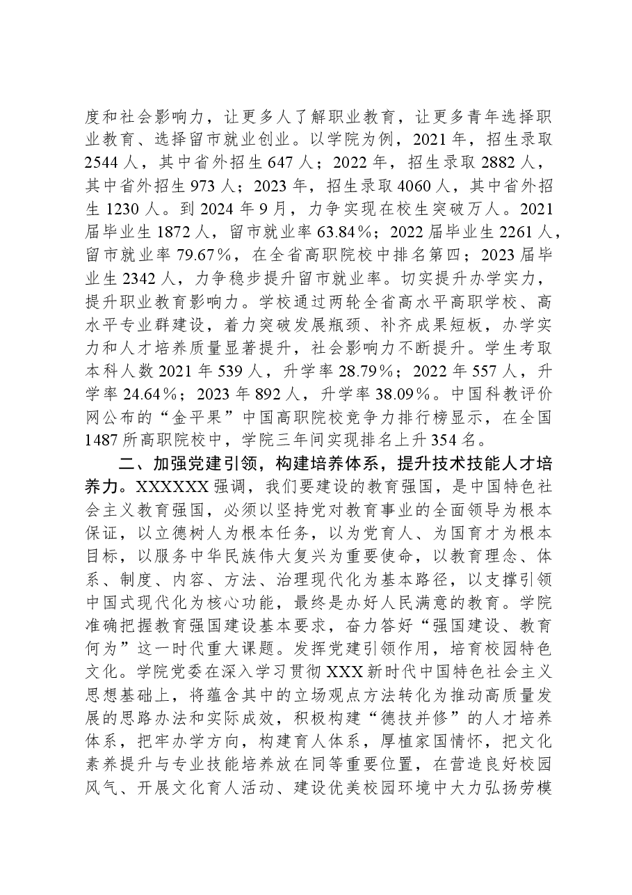 学校在市委主题教育调研督导会上的汇报发言.docx,第2页预览