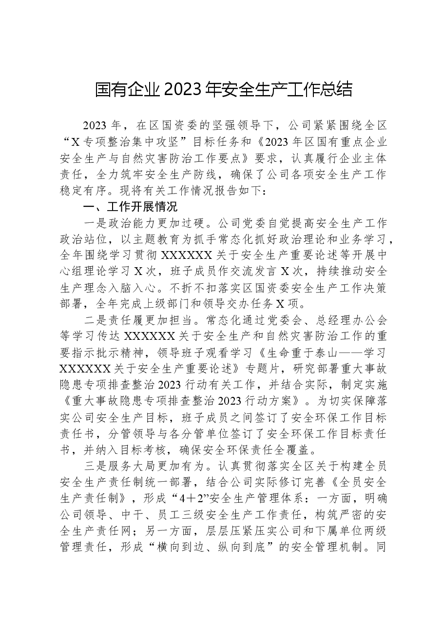国有企业2023年安全生产工作总结.docx,第1页预览