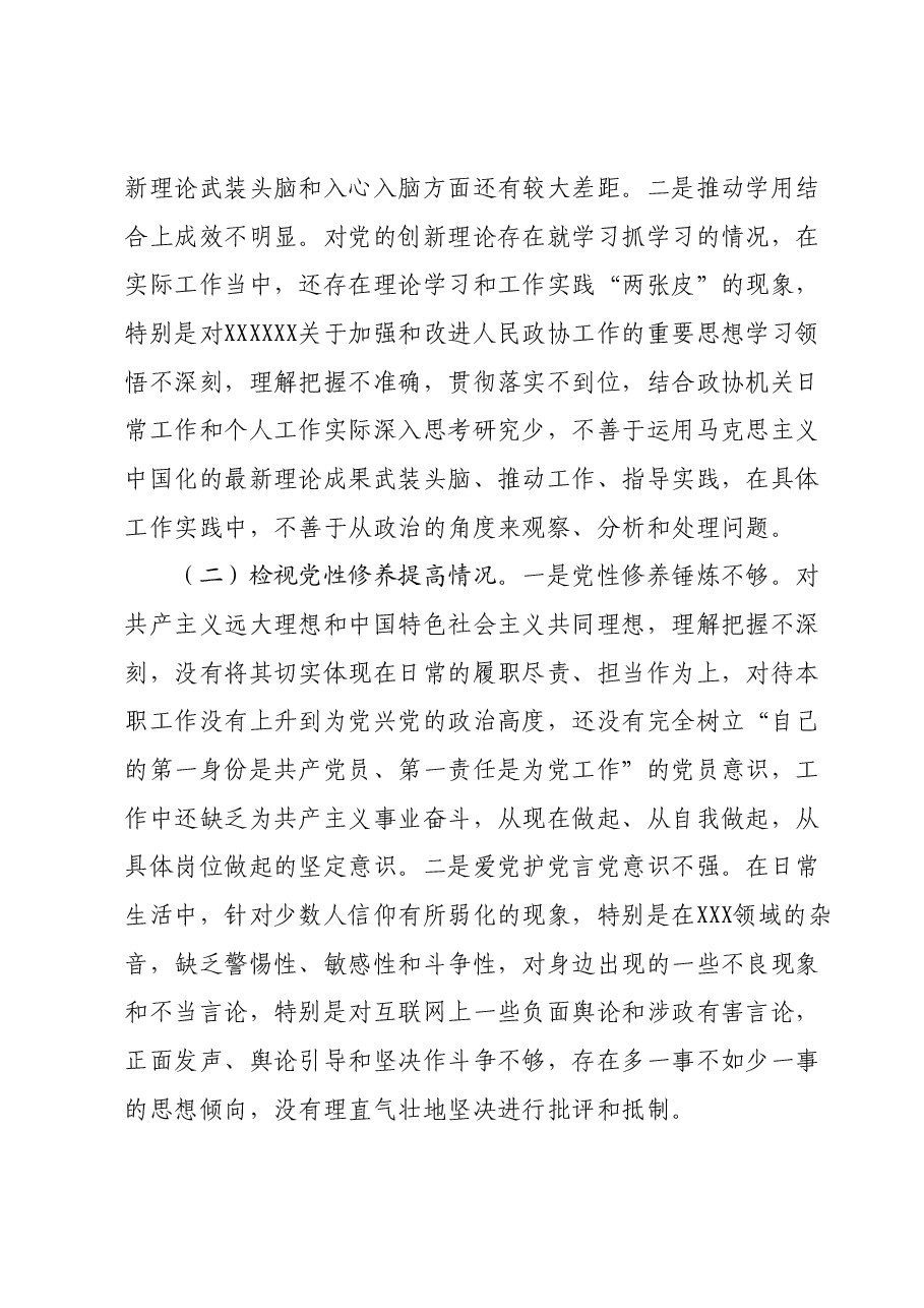 某市政协机关党员2023年度专题组织生活会个人对照检查材料.docx,第2页预览