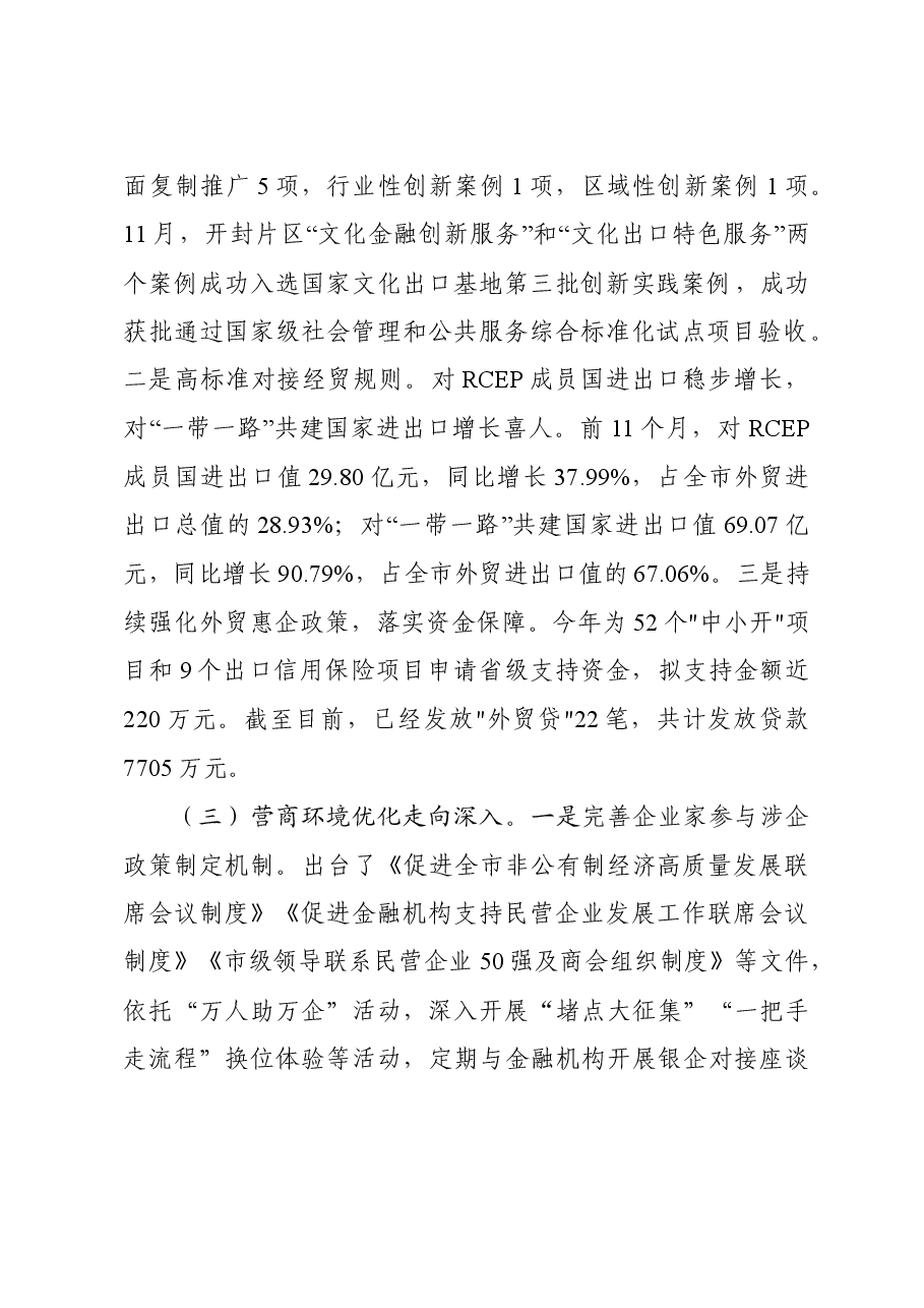 开封市2023年对外开放工作总结.doc，第3页预览