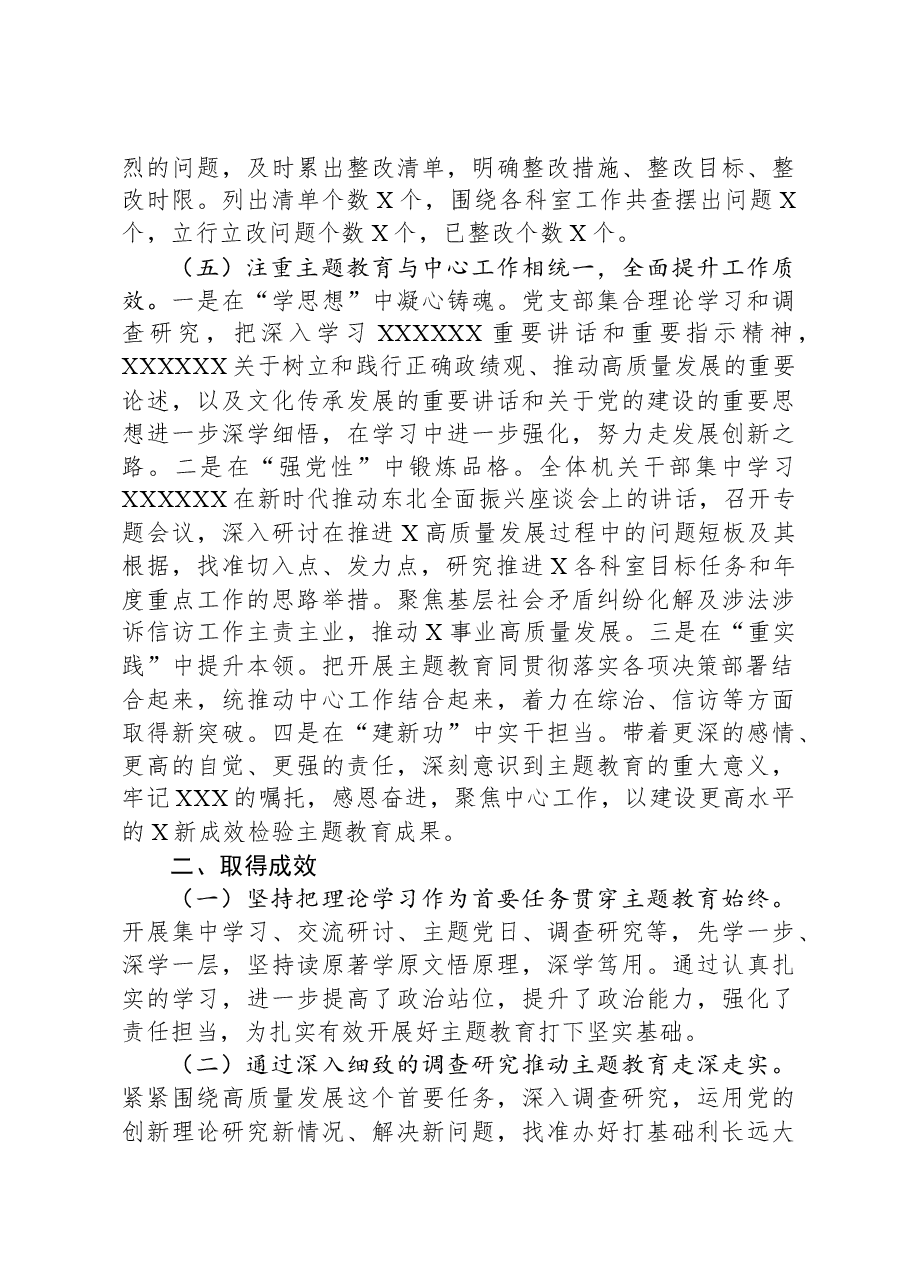 2023年主题教育总体进展情况汇报.docx,第3页预览