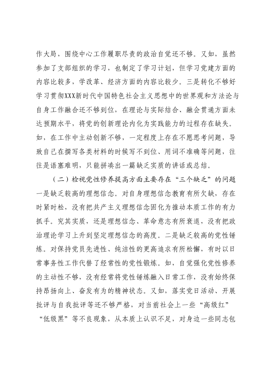 主题教育专题组织生活会个人对照检查材料01.docx,第2页预览