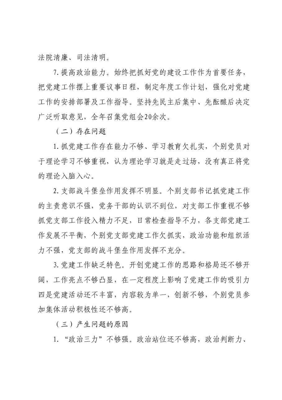 (13篇)2023年法院领导班子、班子成员述职述廉报告汇编.docx,第4页预览