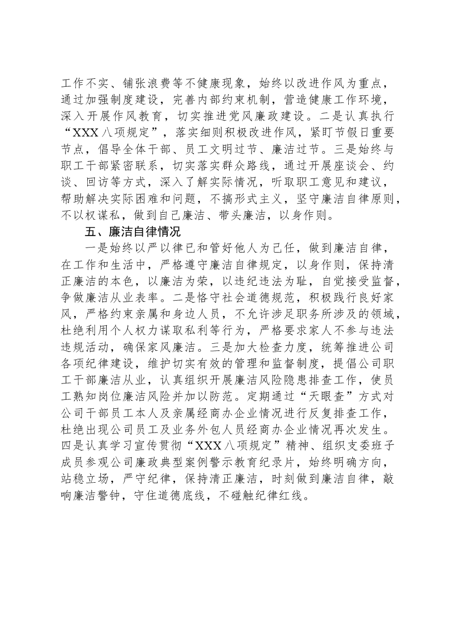 2023年领导班子成员述廉述责述职报告.docx,第3页预览
