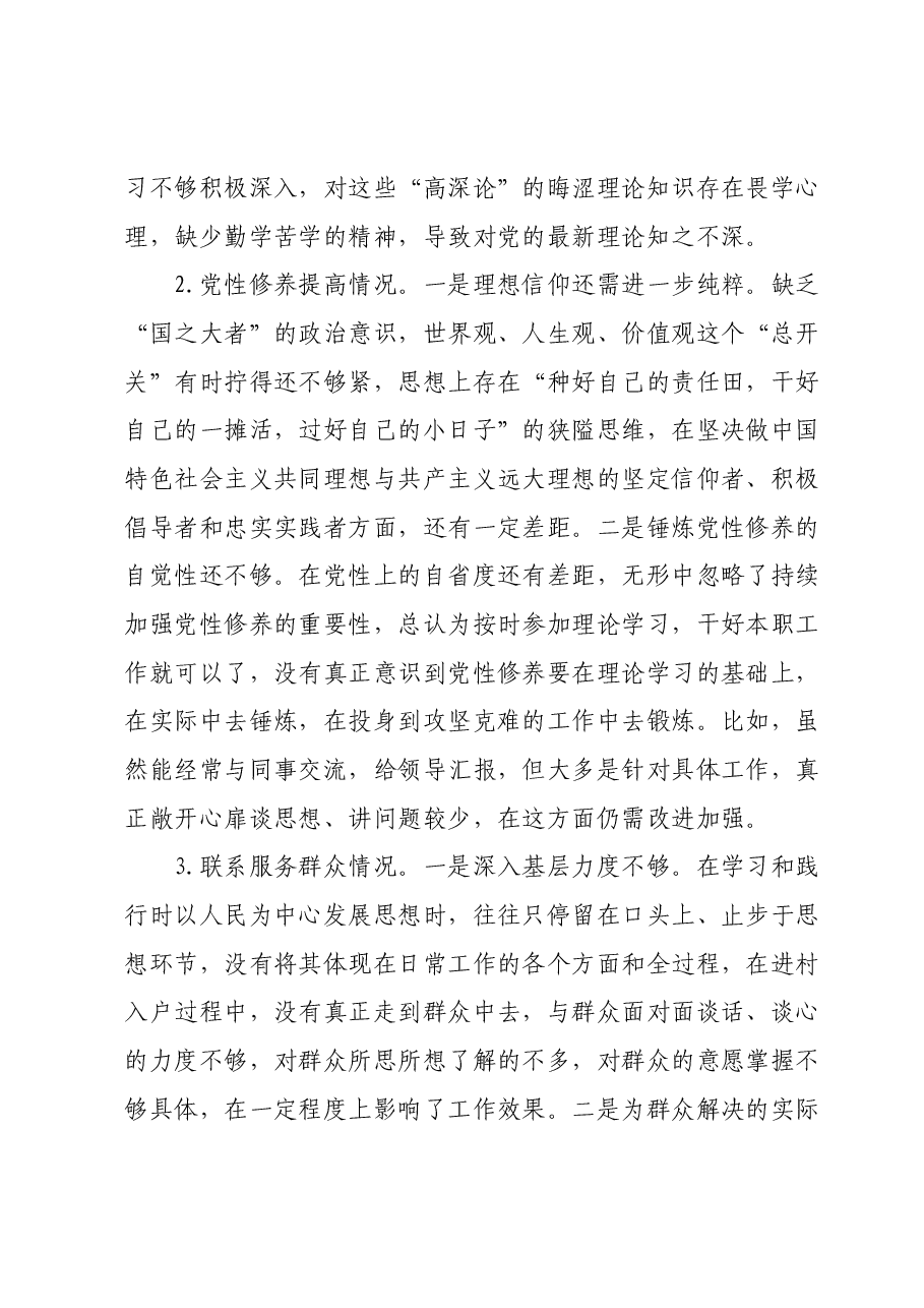 办公室党支部主题教育专题组织生活会 个人发言提纲.docx,第2页预览