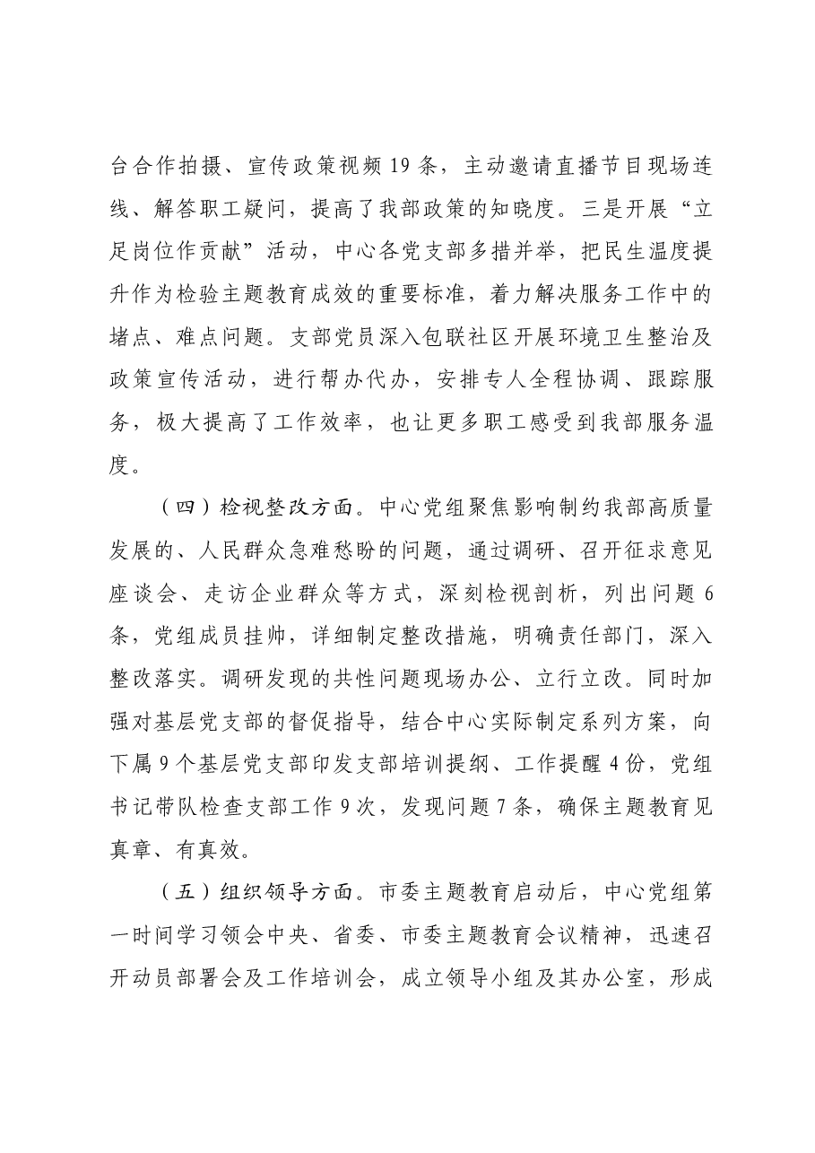 主题教育工作总结.docx,第4页预览