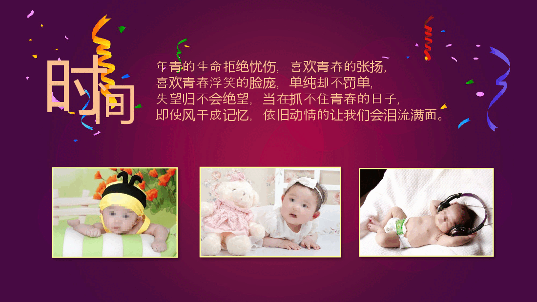 孩子周岁生日会PPT模板.pptx,第3页预览